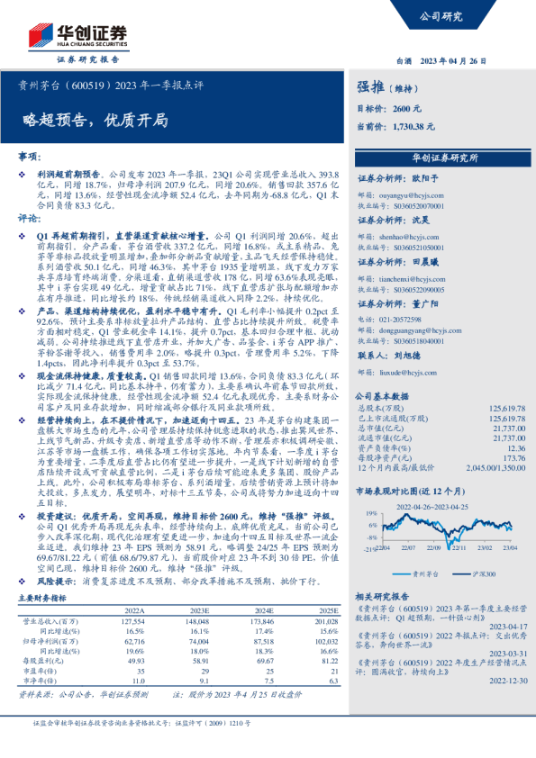 略超预告，优质开局