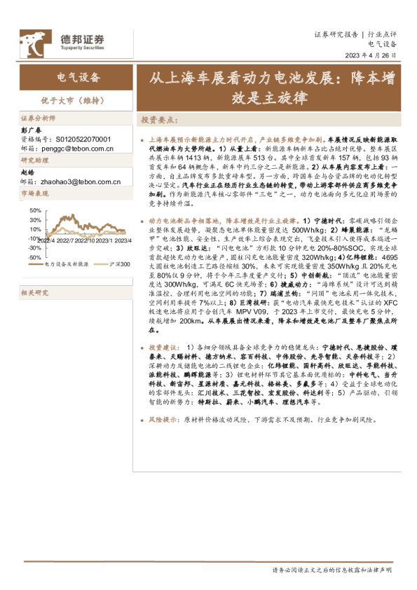 电气设备行业从上海车展看动力电池发展：降本增效是主旋律