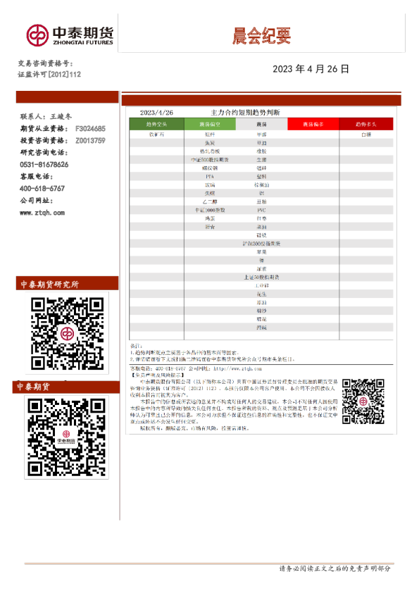 晨会纪要
