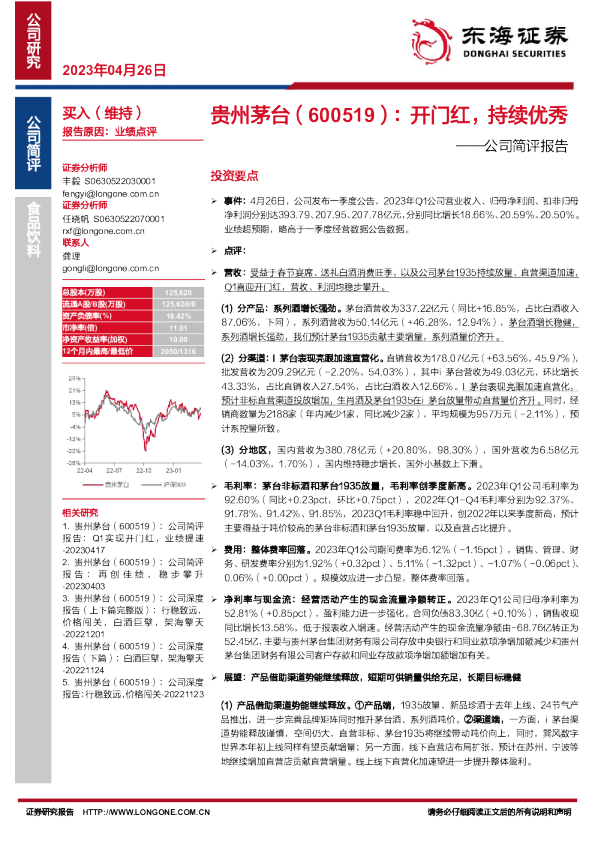 公司简评报告：开门红，持续优秀