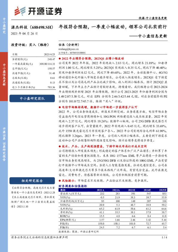 中小盘信息更新：年报符合预期，一季度小幅波动，领军公司扎实前行
