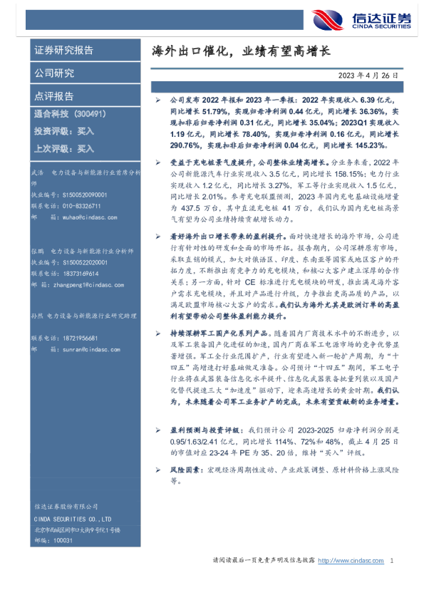 海外出口催化，业绩有望高增长