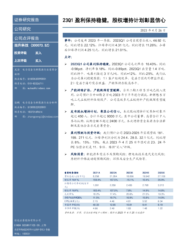 23Q1盈利保持稳健，股权增持计划彰显信心
