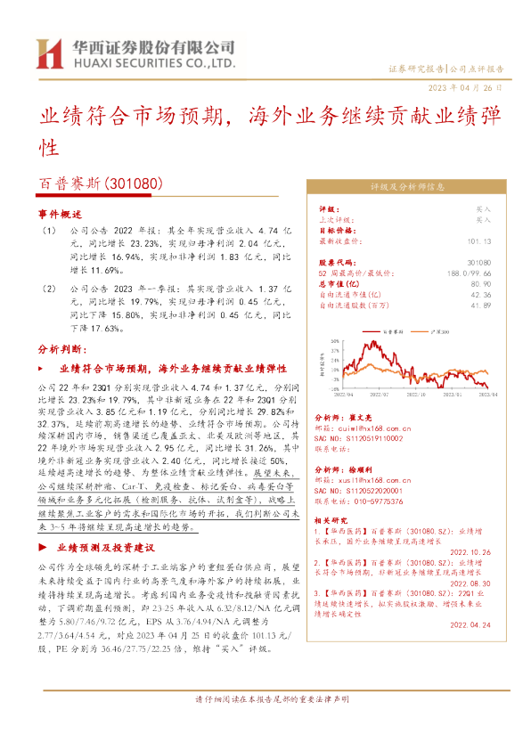 业绩符合市场预期，海外业务继续贡献业绩弹性