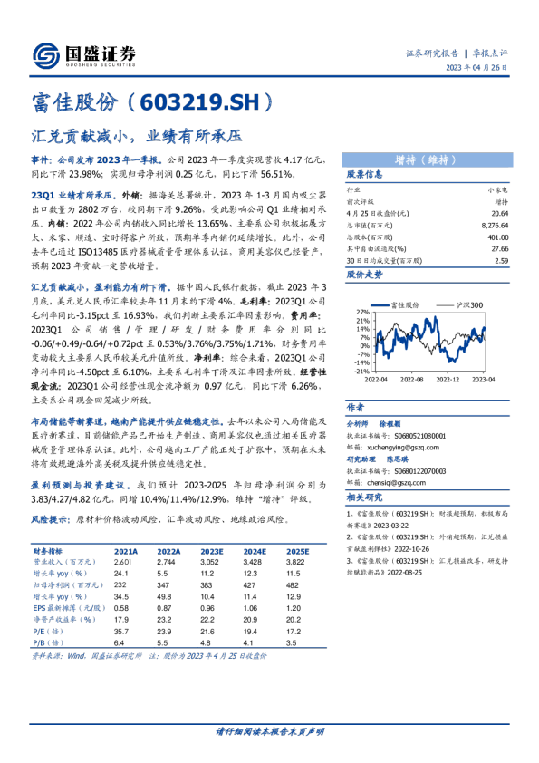 汇兑贡献减小，业绩有所承压
