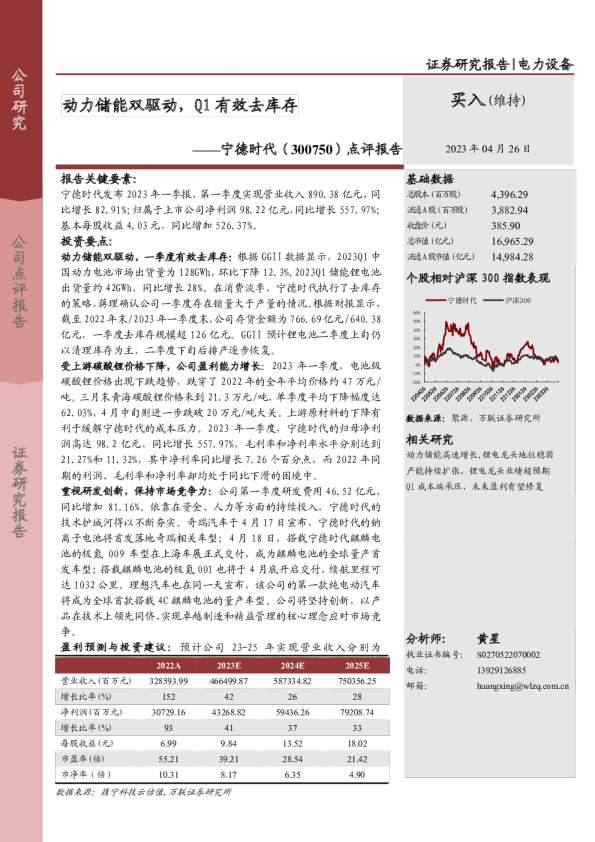 点评报告：动力储能双驱动，Q1有效去库存