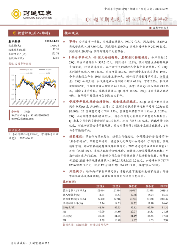 Q1超预期兑现，酒业巨头尽显峥嵘