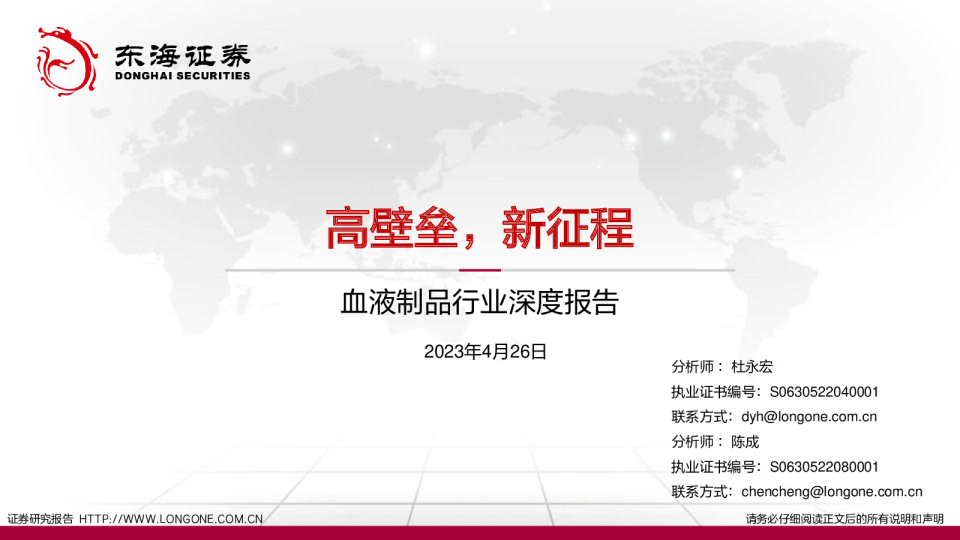 血液制品行业深度报告：高壁垒，新征程