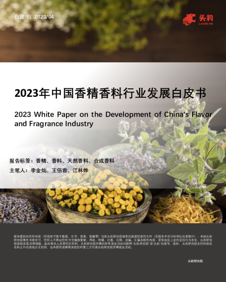2023年中国香精香料行业发展白皮书