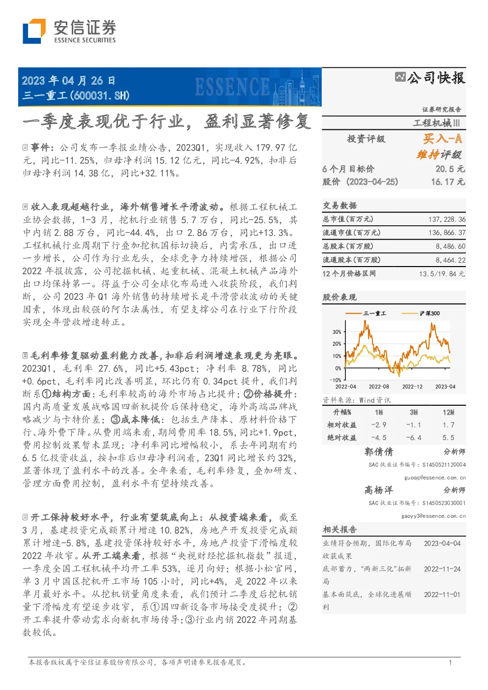 一季度表现优于行业，盈利显著修复