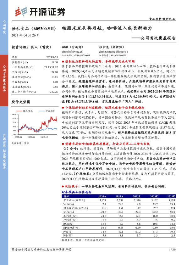 植脂末龙头再启航，咖啡注入成长新动力