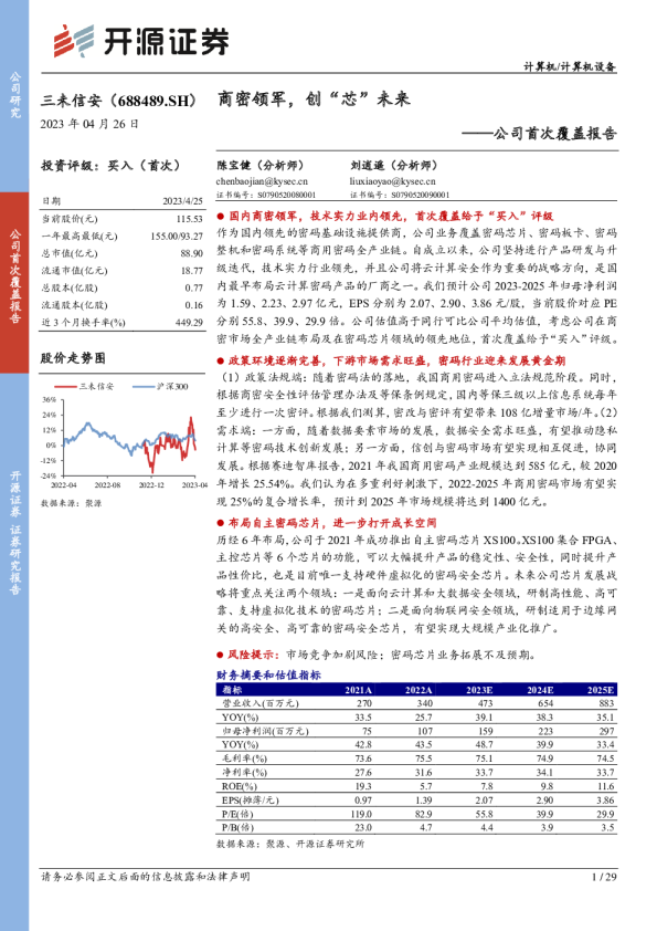商密领军，创“芯”未来
