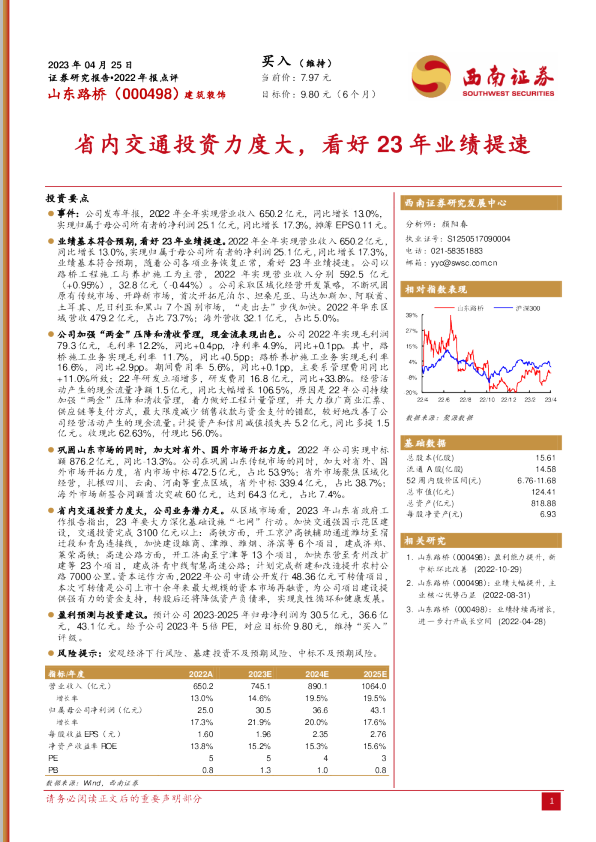 省内交通投资力度大，看好23年业绩提速