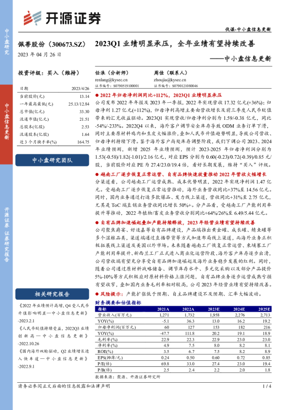 2023Q1业绩明显承压，全年业绩有望持续改善