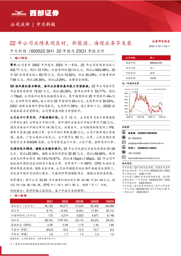 22年公司业绩表现良好，新能源、海缆业务齐发展