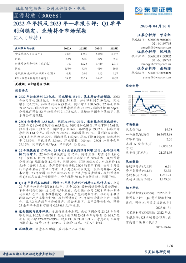 Q1单平利润稳定,业绩符合市场预期