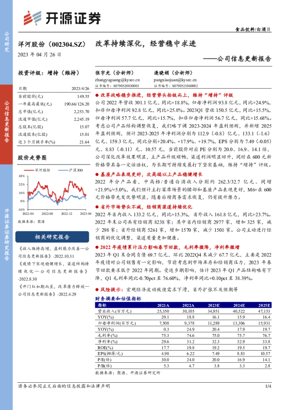 改革持续深化，经营稳中求进