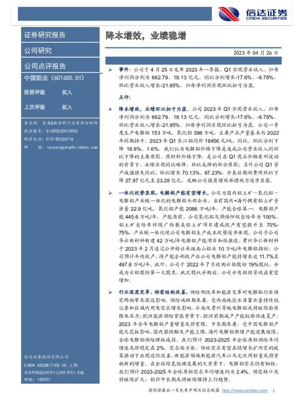 降本增效，业绩稳增