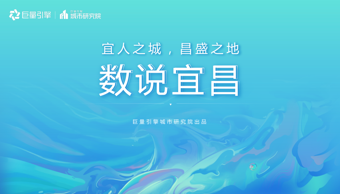 数说宜昌：宜人城市，昌盛之地