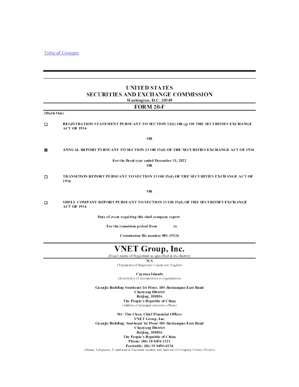 世纪互联2022年度报告