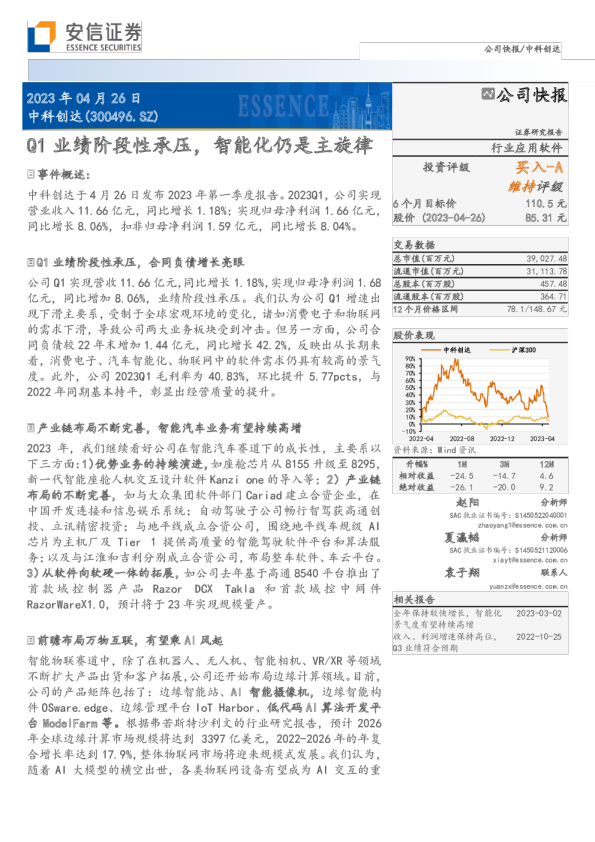 Q1业绩阶段性承压，智能化仍是主旋律