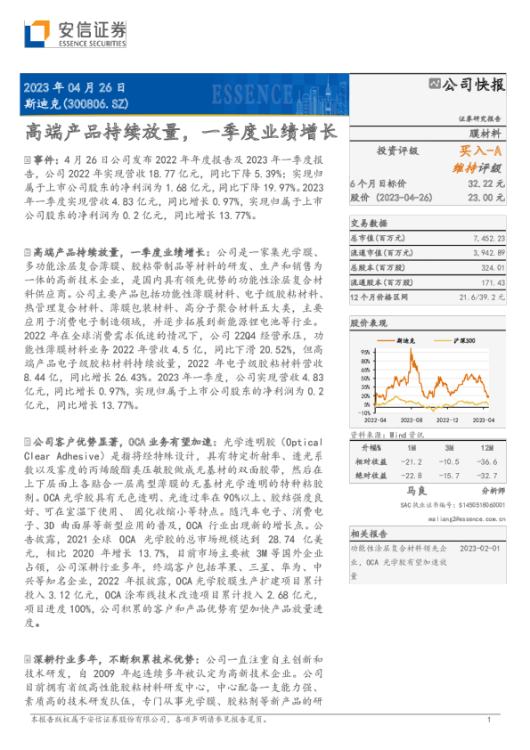 高端产品持续放量，一季度业绩增长