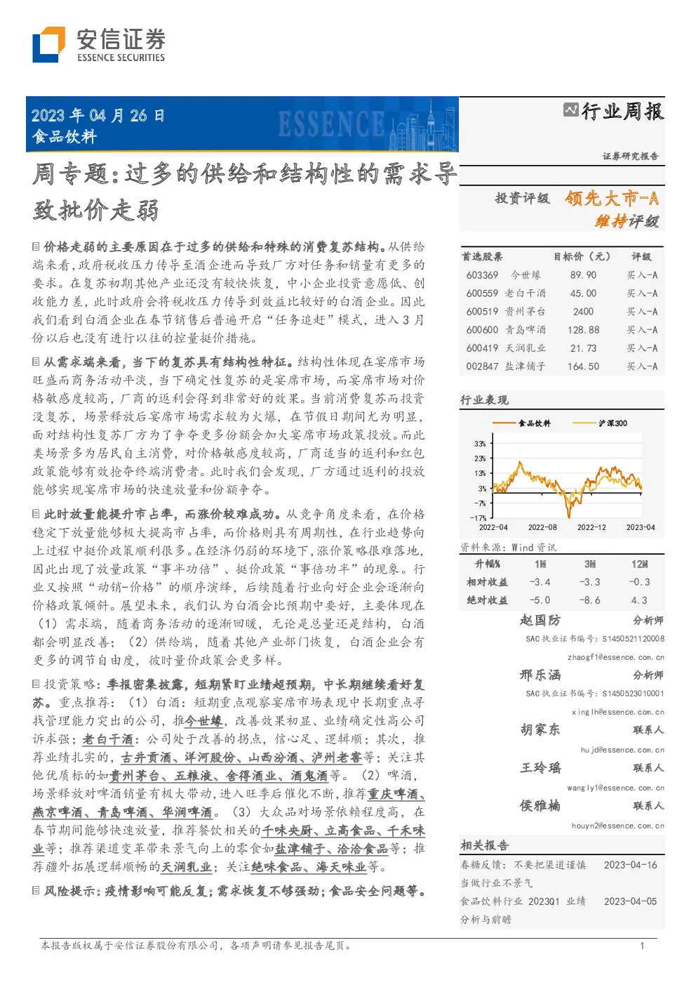 周专题：过多的供给和结构性的需求导致批价走弱
