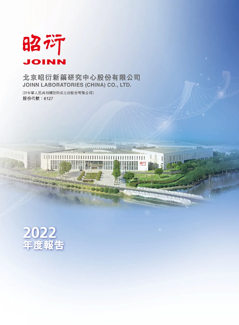昭衍新药2022年度报告