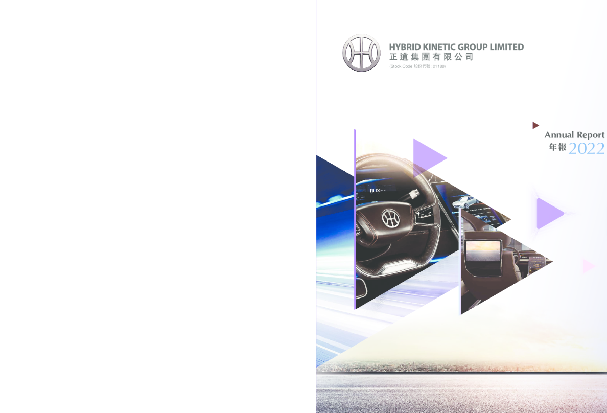 正道集团二零二二年年报