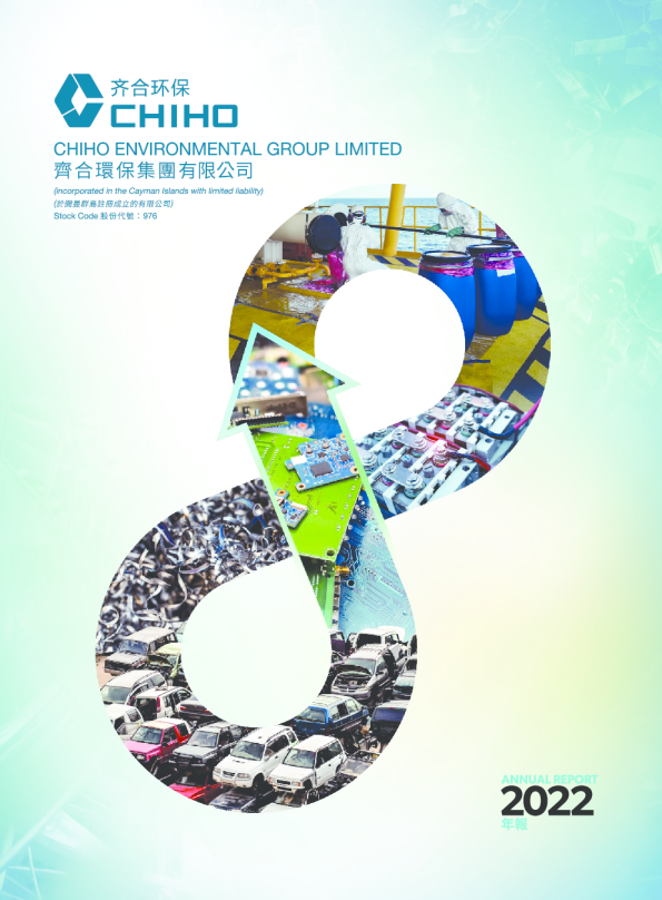 齐合环保2022年报