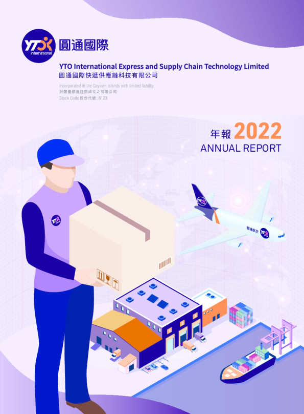 圆通国际快递年报 2022