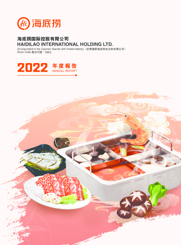 海底捞年度报告 2022