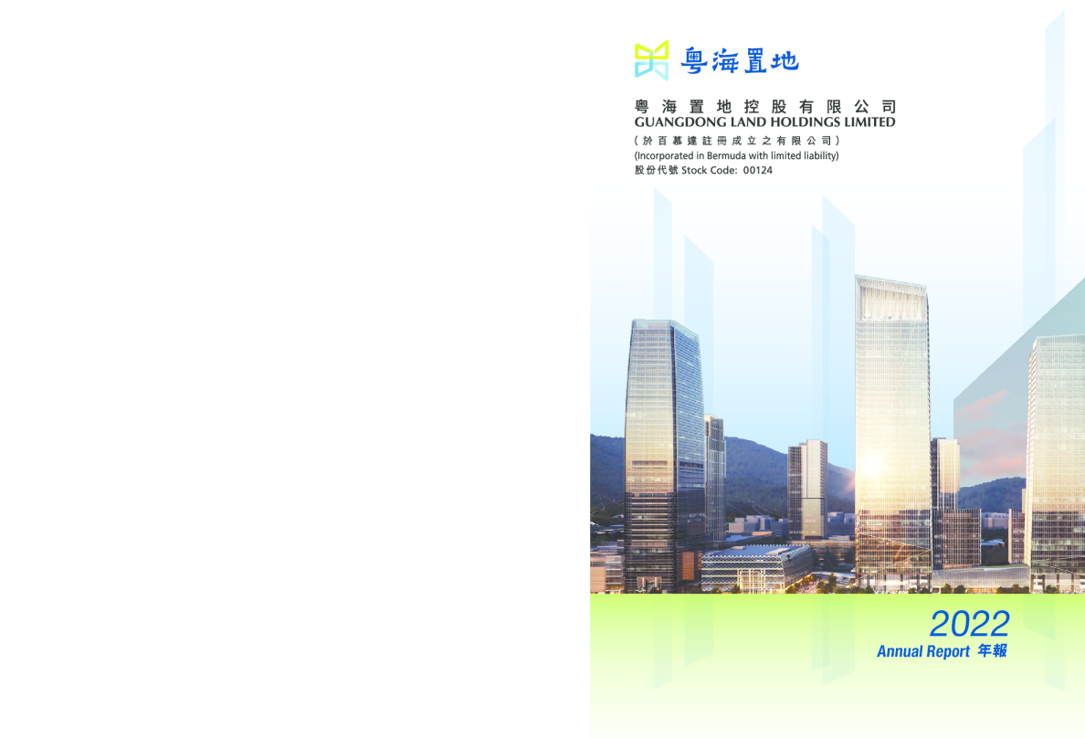 粤海置地2022年年报