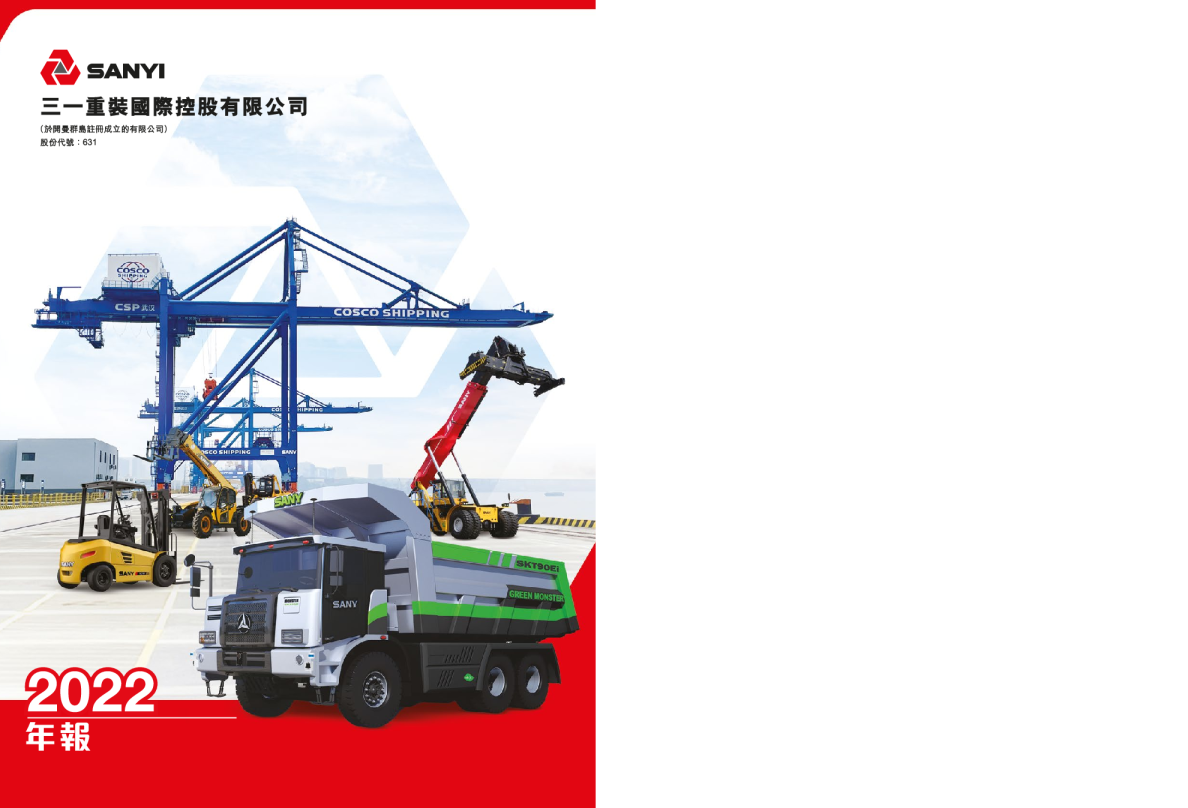 三一国际年报2022