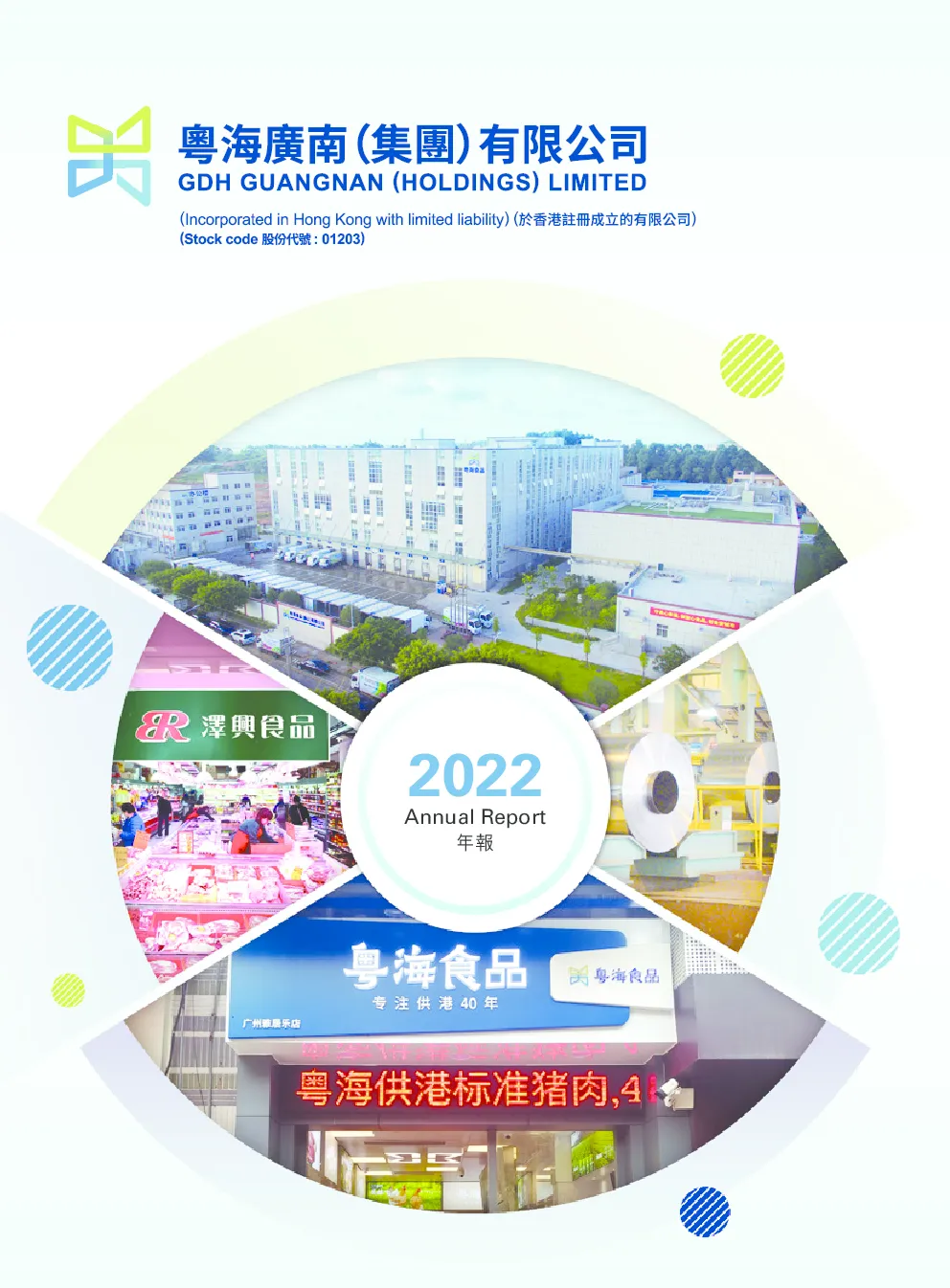 广南(集团)2022年年报