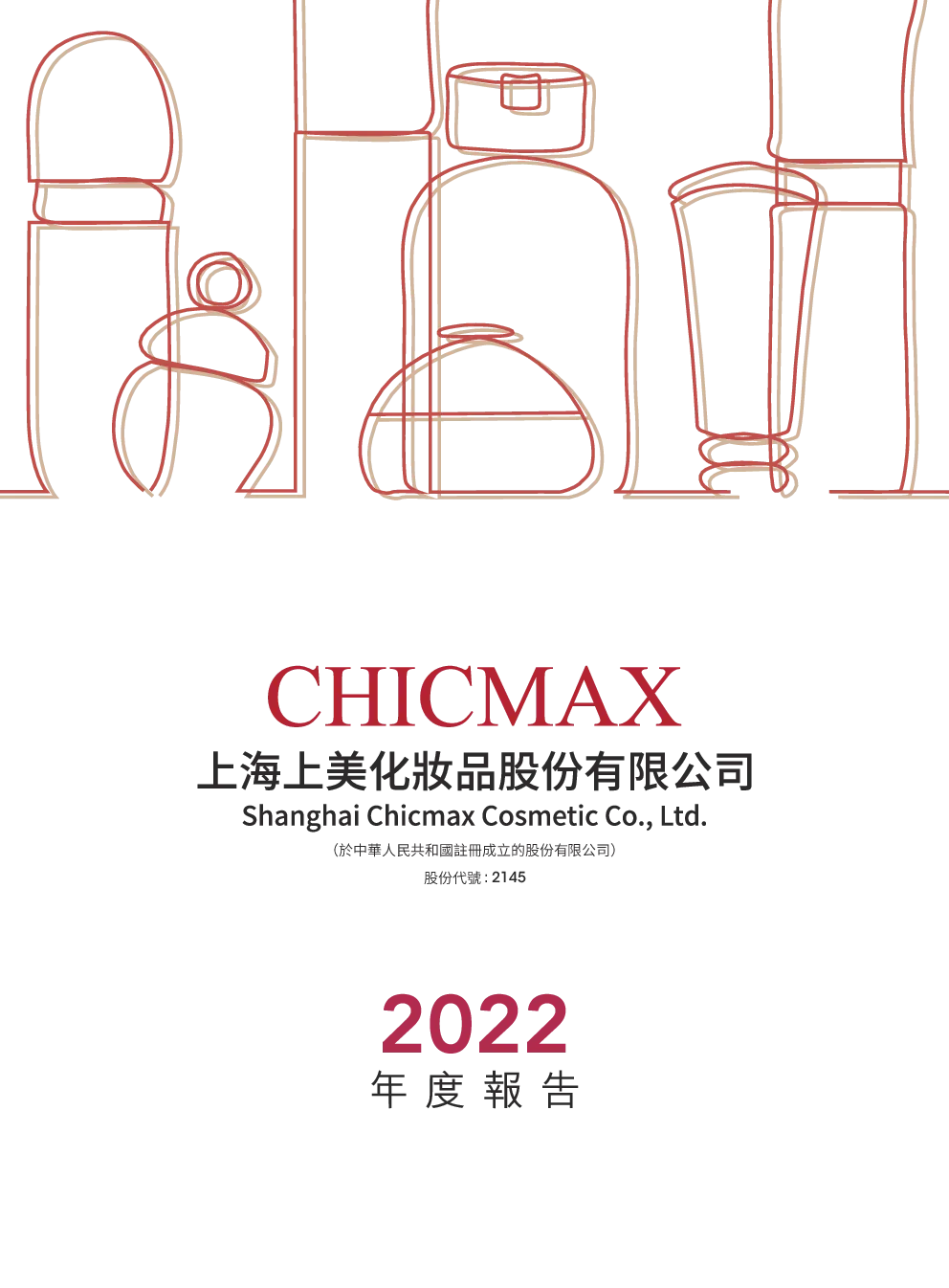 上美股份2022年度报告