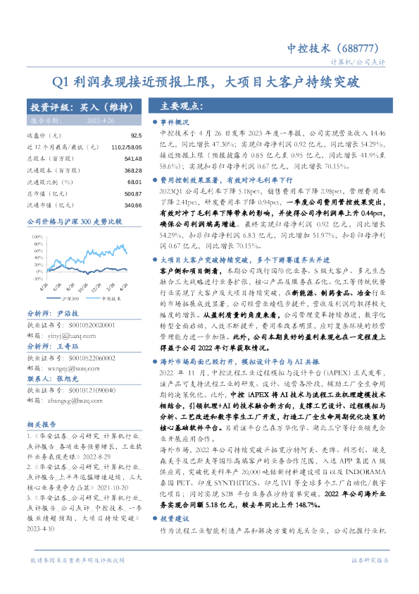 Q1利润表现接近预报上限，大项目大客户持续突破