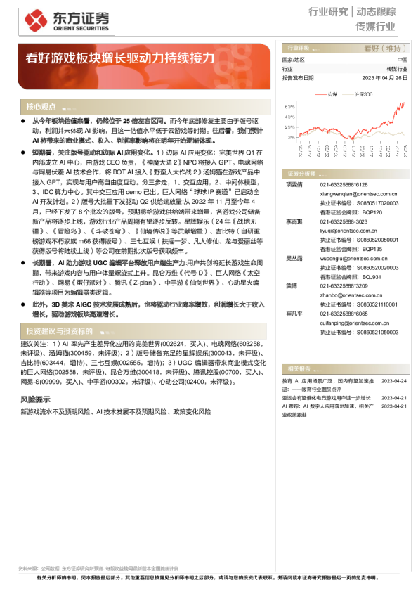 传媒行业动态跟踪：看好游戏板块增长驱动力持续接力