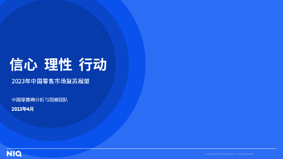 2023年中国零售市场复苏展望