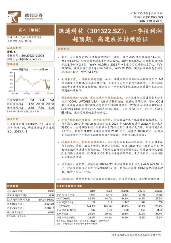 一季报利润超预期，高速成长持续验证