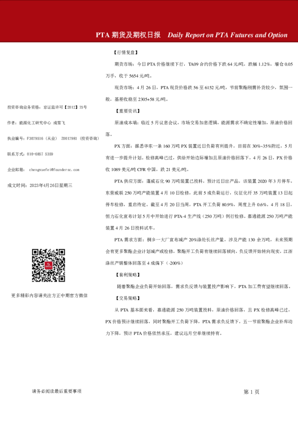 PTA期货及期权日报