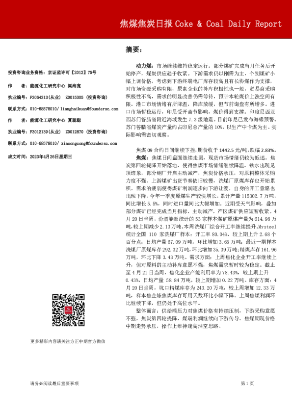 焦煤焦炭日报