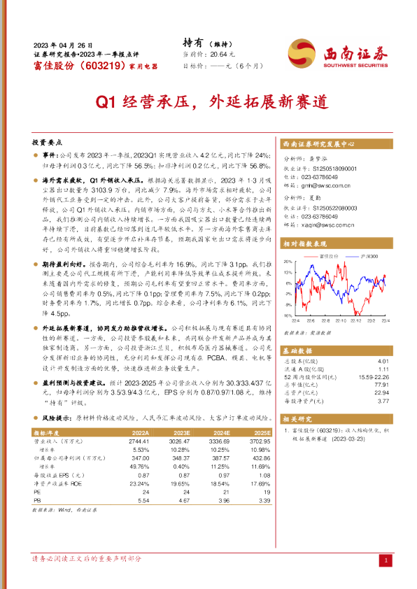 Q1经营承压，外延拓展新赛道
