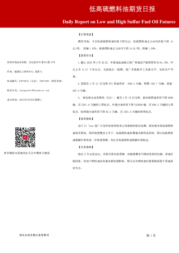低高硫燃料油期货日报