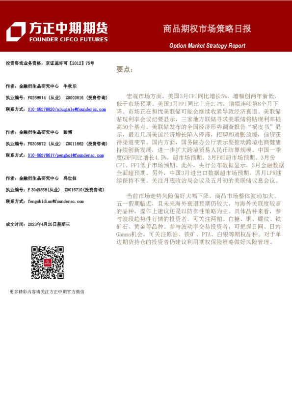 商品期权市场策略日报