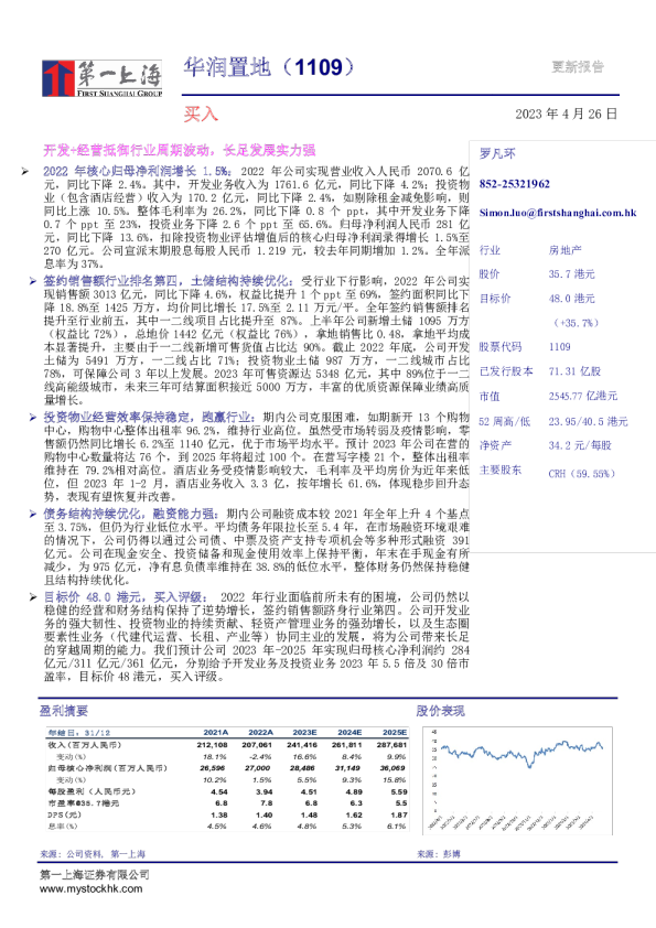 开发+经营抵御行业周期波动，长足发展实力强