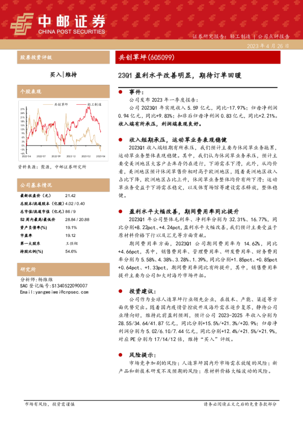 23Q1盈利水平改善明显，期待订单回暖