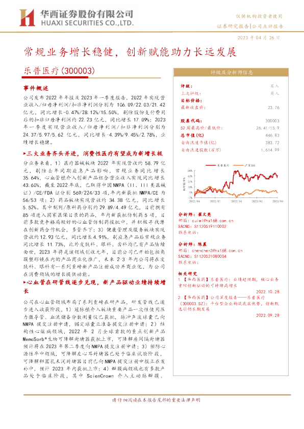 常规业务增长稳健，创新赋能助力长远发展