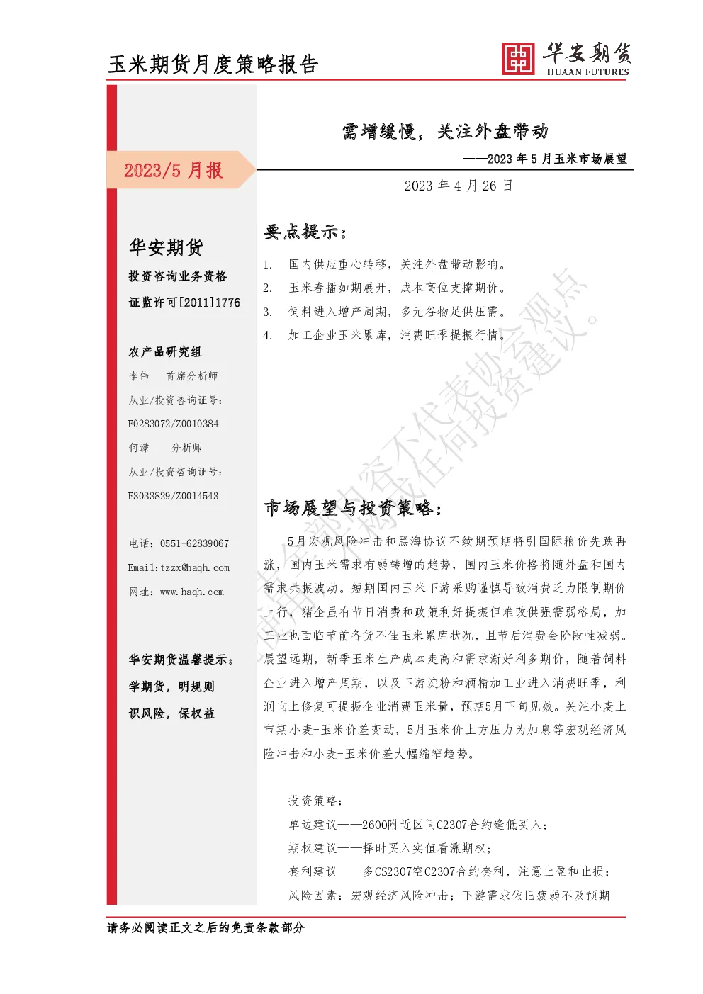 报告封面