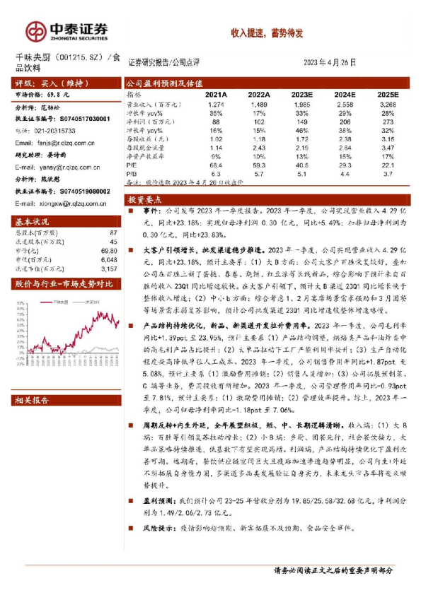 收入提速，蓄势待发